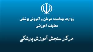 تقویم آزمون های سال 1400 وزارت بهداشت