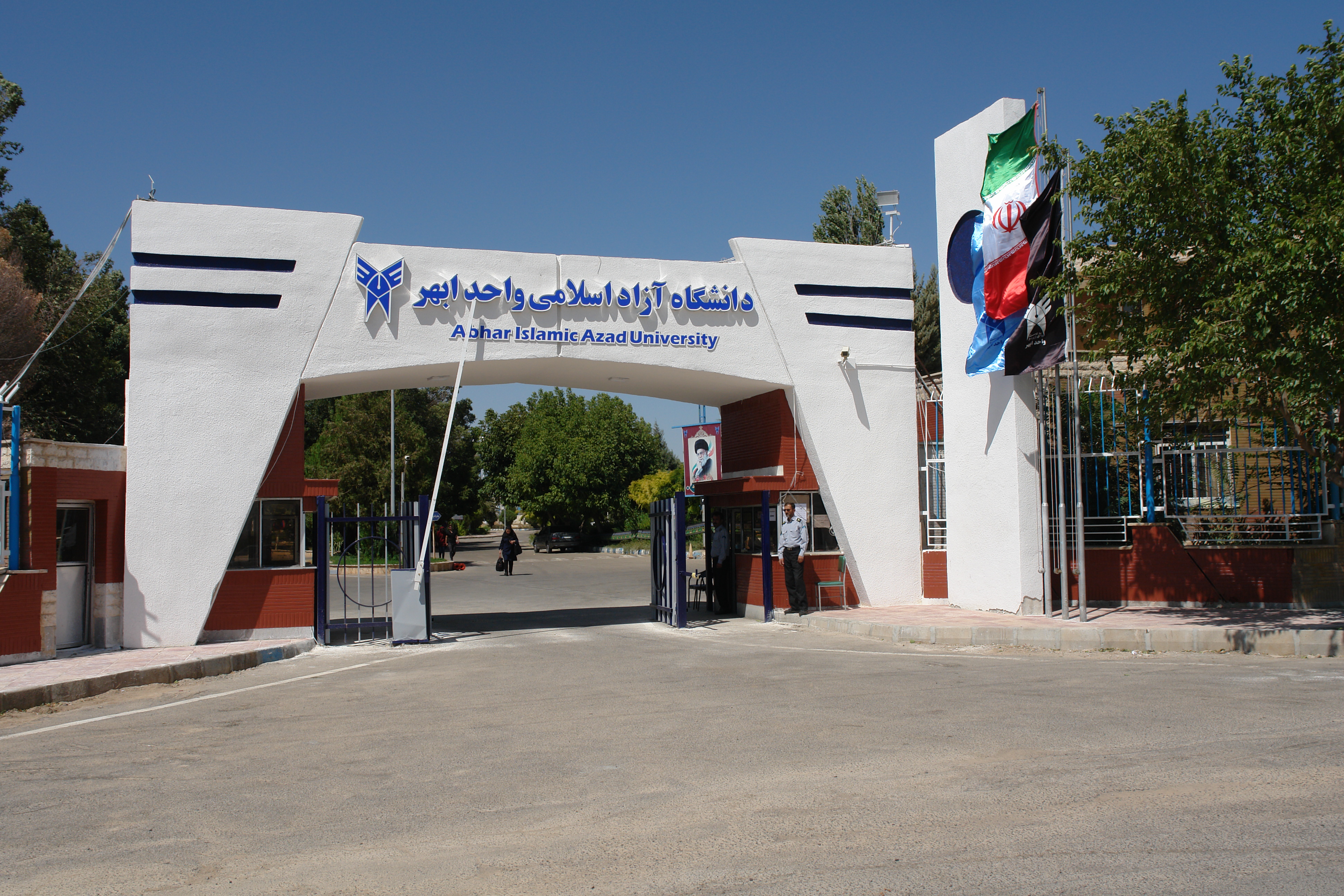 دانشگاه آزاد اسلامی ابهر