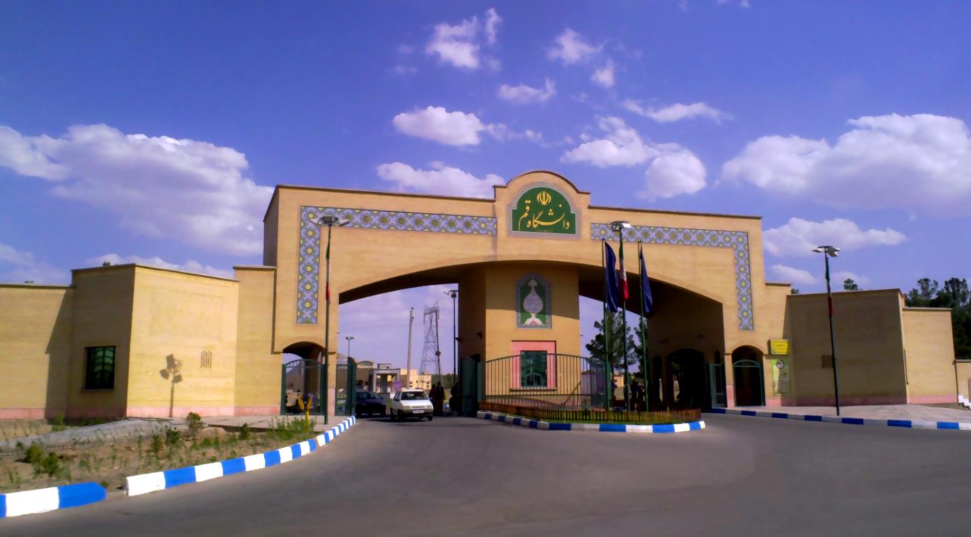 دانشگاه قم
