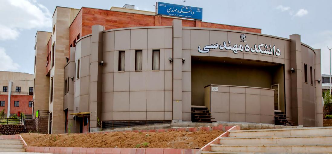 دانشگاه کردستان