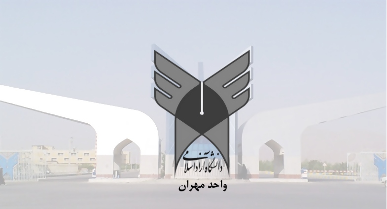 دانشگاه آزاد اسلامی مهران
