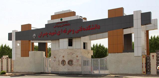 دانشگاه فنی و حرفه ای