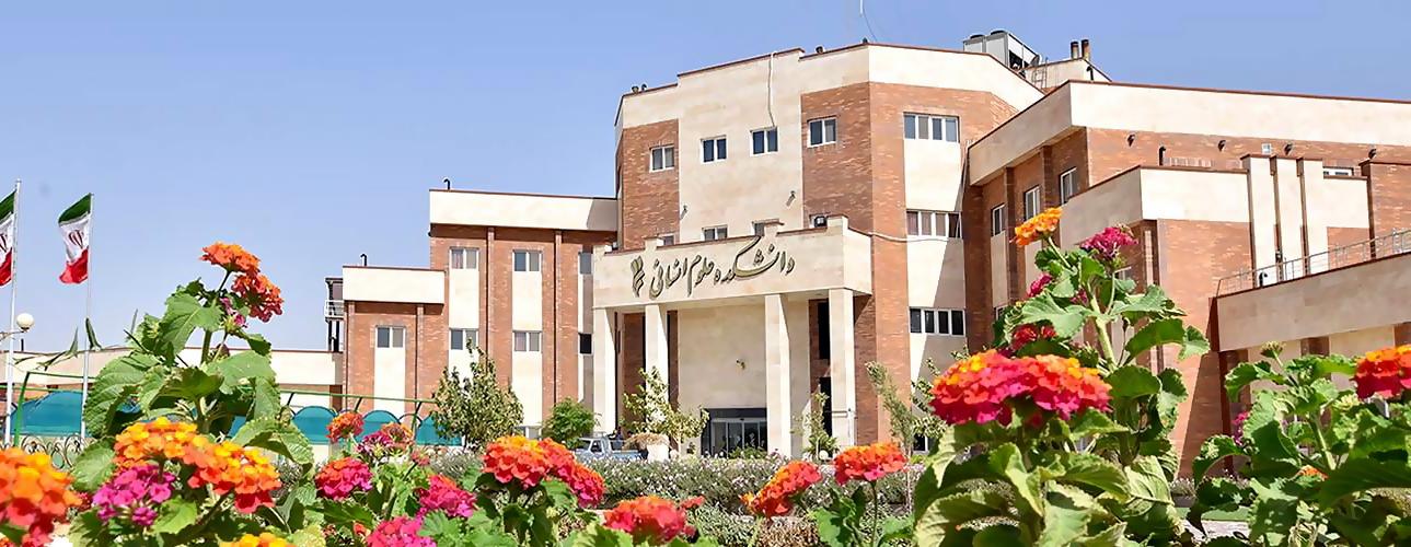 دانشگاه حضرت معصومه