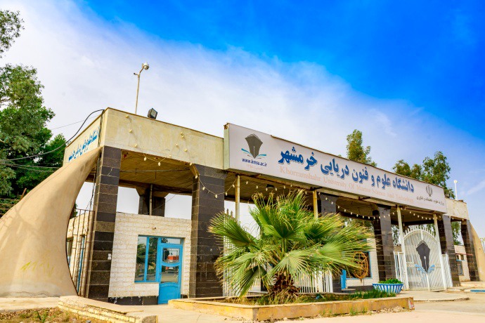 دانشگاه علوم و فنون دریایی خرمشهر