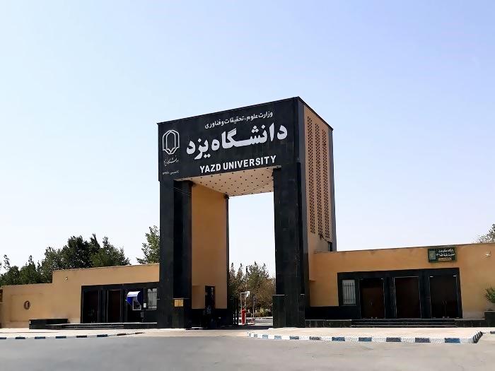 دانشگاه یزد