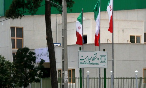 دانشگاه محیط زیست