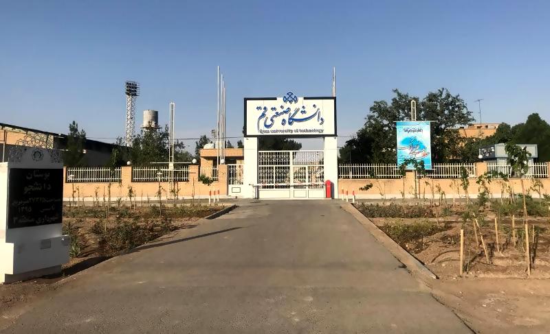 دانشگاه صنعتی قم