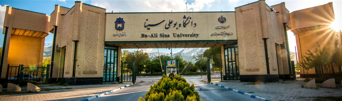 دانشگاه بوعلی سینا
