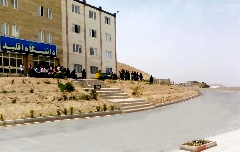 مرکز آموزش عالی اقلید