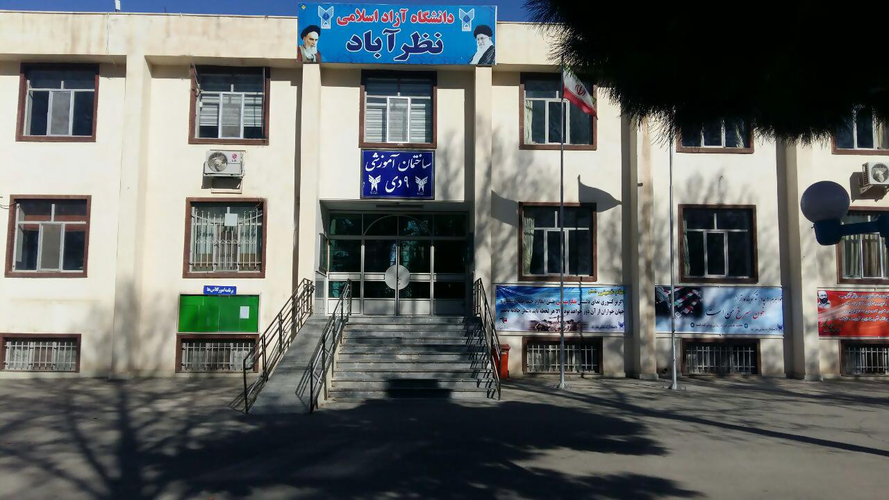 دانشگاه آزاد اسلامی نظر آباد